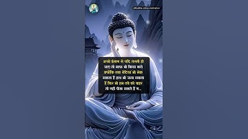 Thumbnail of गहरी बात... #motivation #trueline #trending #buddha #buddhism #viral #shorts #short #youtubeshorts
