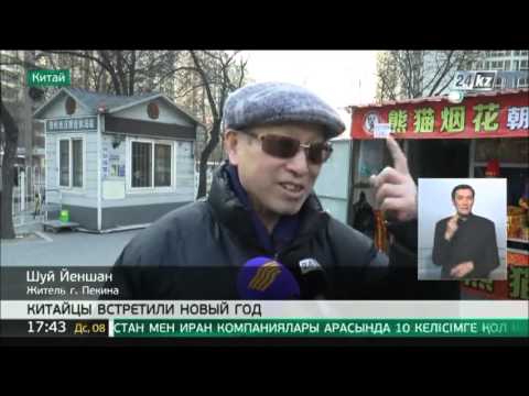 Новый год по лунному календарю встречают жители Китая