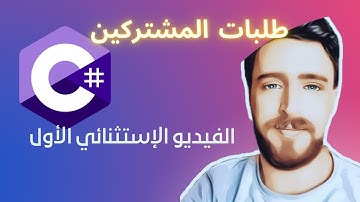 #SQL DB  View images into DataGridView C - إضافة و إظهار الصور من قواعد البيانات ال dataGridView