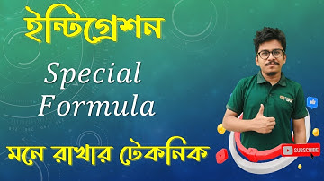 ইন্টিগ্রেশন ১০.৩ || Special Formula → মনে রাখার টেকনিক
