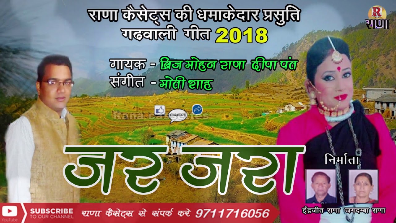 जर जरा – New Garhwali Song 2018 – Brijmohan Rana , Deepa Pant – Rana Music Company