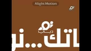 فاصل قناة نور دبي قديم 2010-2011 نادرا جدا 😱 تصميم سي ان سونيك الاسطورة