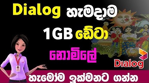 Dialog දිනපතා 1GB නොමිලේ ඩේටා හැමෝටම | Dialog 1GB  Free Data Sinhala | ඉක්මනට ගන්න හැමදාම පුලුවන්