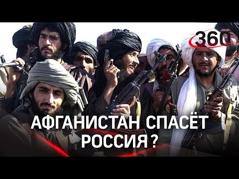 Россия будет спасать Афганистан? В НАТО заявили, что это наша обязанность