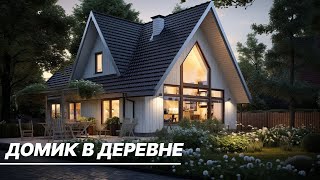 В России улучшили условия по сельской ипотеке