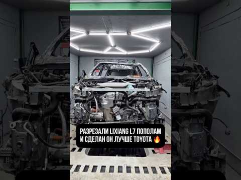 Сделан LiXiang ну очень хорошо, не хуже тойоты #авто #automobile #ремонт