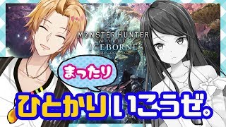【モンハン：アイスボーン】ケーキよりタオル欲しい【にじさんじ/神田笑一】