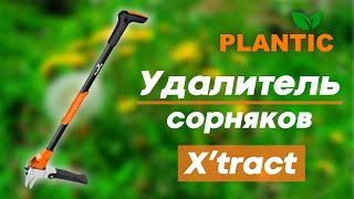 Обзор на корнеудалитель PLANTIC X'tract