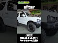 JB23のサスペンションとタイヤホイールを交換!