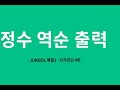 Python 코딩테스트 문제풀이 - JUNGOL 배열1 자가진단 4번