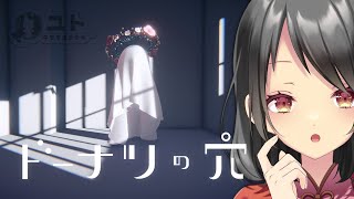 【雑談＆ゲーム/ #ドーナツの穴 】お菓子もぐもぐしながらゲームする！ 【ユト(人型)/vtuber】