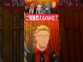 にじさんじで結婚したらご祝儀が貰えるか気になる4人【北小路ヒスイ/舞元啓介/えま★おうがすと/ベルモンド・バンデラス/にじさんじ切り抜き】