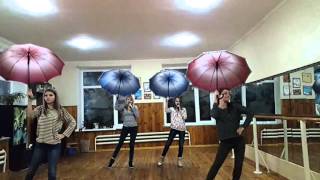 Танец с зонтами