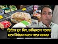 ব্রিটেনে দুধ, ডিম, রুটিরমতো পন্যের দামে নির্ধারন করতে পারে সরকার ! Runner tv 