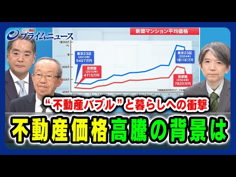 [What is behind the rise in real estate prices?] The 