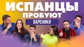 видео: Испанцы пробуют вареники картинка: Испанцы пробуют вареники