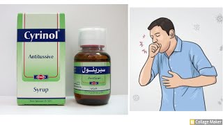 علاج الكحة الجافة و طارد للبلغم (سيرينول شراب Cyrinol Syrup)
