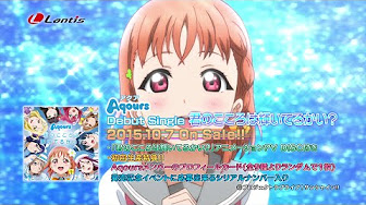 楽曲試聴動画 ラブライブ サンシャイン Youtube