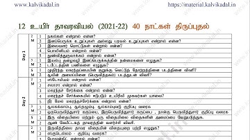 12th Bio - Botany Revision Questions for 40 Days tamil medium 2021-2022 | 12th  Bio - Botany QP