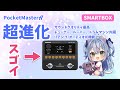 ライブから自宅練習まで最高のマルチエフェクーが出た！しかも1.2万円くらい...[Smart Box]