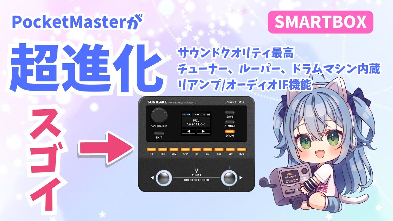 ライブから自宅練習まで最高のマルチエフェクーが出た！しかも1.2万円