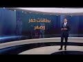 أخبار الساعة كيف أدار الحكام مباريات الكرة قبل ظهور البطاقة الصفراء والحمراء 