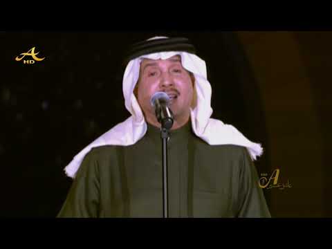 محمد عبده شوفي يا عيني الحنان الدوحة 2010 Hd Youtube