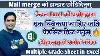 Excel बाटै चाहिए जति Grade Sheet Print गर्ने तरिका | How to print Multiple Grade Sheet |using Excel