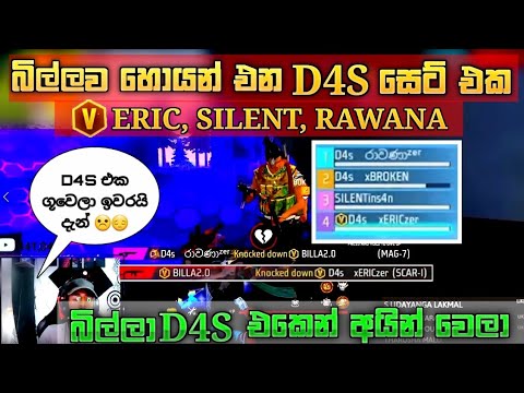 බිල්ලව හොයන් එන D4S සජීවී ප්‍රහාරකයෝ 😂 ☹️😔 - YouTube