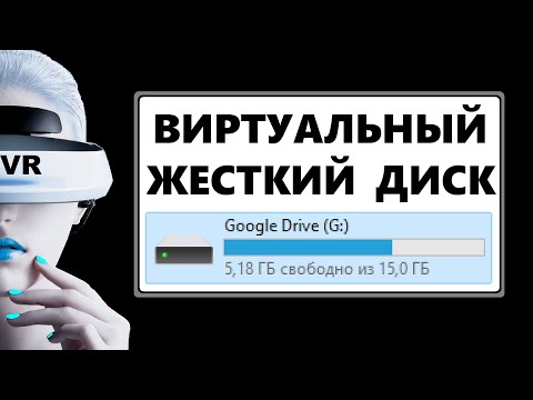 Как создать виртуальный жесткий диск