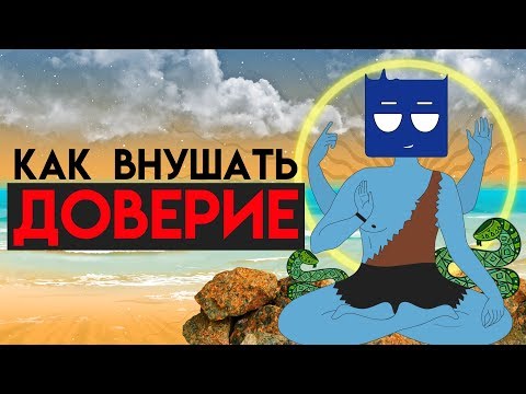 [MyGap] - 4 Основы Доверия