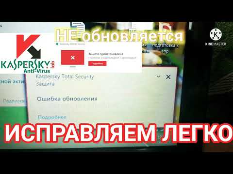 Антивирус НЕ обновляется исправляем Легко