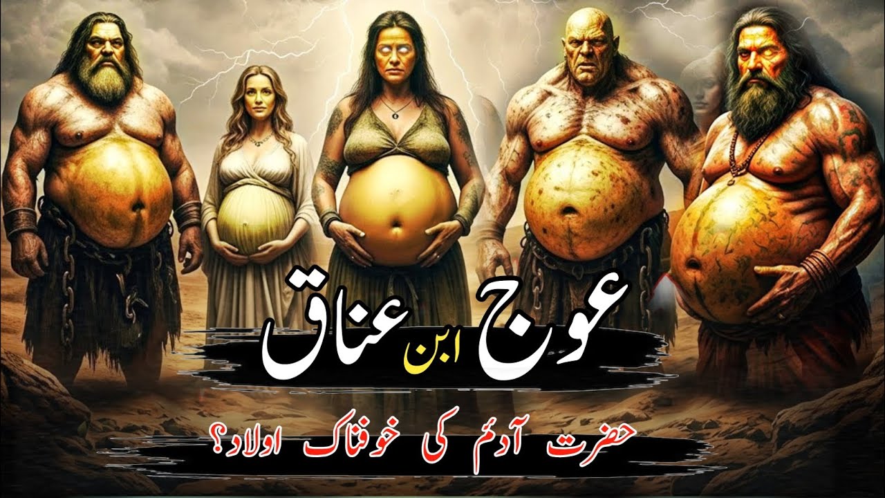 The real story of the world's tallest man | The story of the most powerful offspring of Prophet Adam