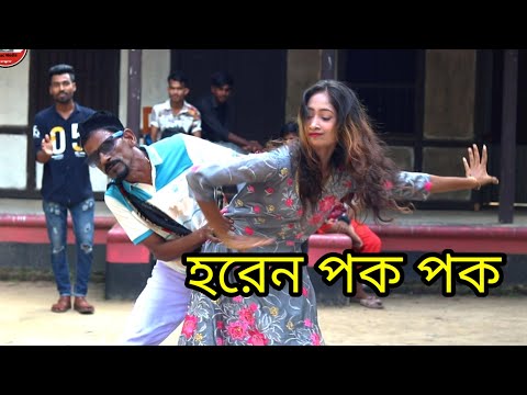 হরেন পক পক | Horen Pok Pok | New Bangla Dance | Bangla Wedding Dance Performance 2022 | Dj Nac Media