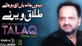Tenu Jaandeyan Ie Ho Jaaye Talaq - FULL AUDIO SONG - Akram Rahi (2006) Thumb