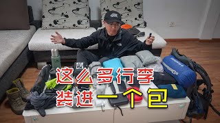 尼泊尔EBC徒步装备分享，看看有没有你种草的