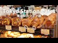 【東京駅カフェ7選】丸の内・八重洲|東京カフェ|カフェ巡り