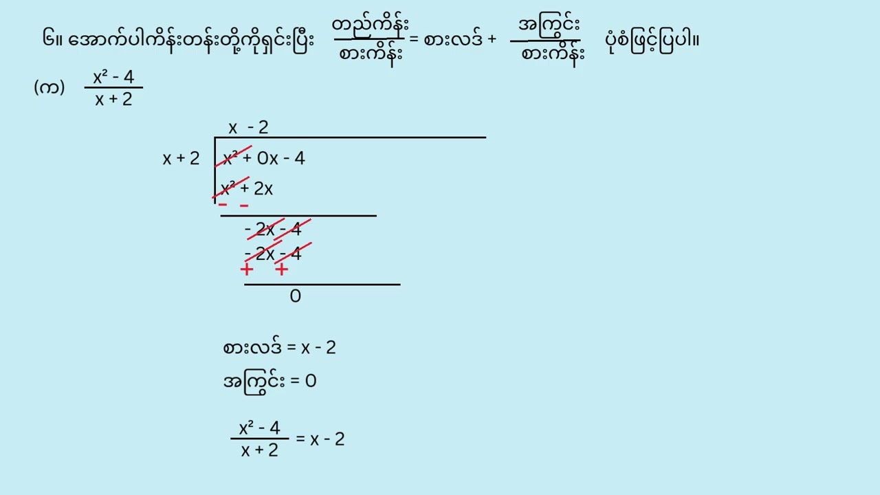 Grade 8 Maths 1 အခန်း ၃ လေ့ကျင့်ခန့် ၃.၁၀ နံပတ် ၆(က)(ခ)(ဂ) 