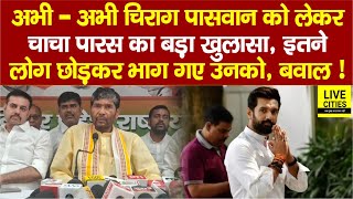 Lok Sabha Election के बीच Chirag Paswan को लेकर Pashupati Paras का बड़ा बयान, इतने लोग भाग गए !...