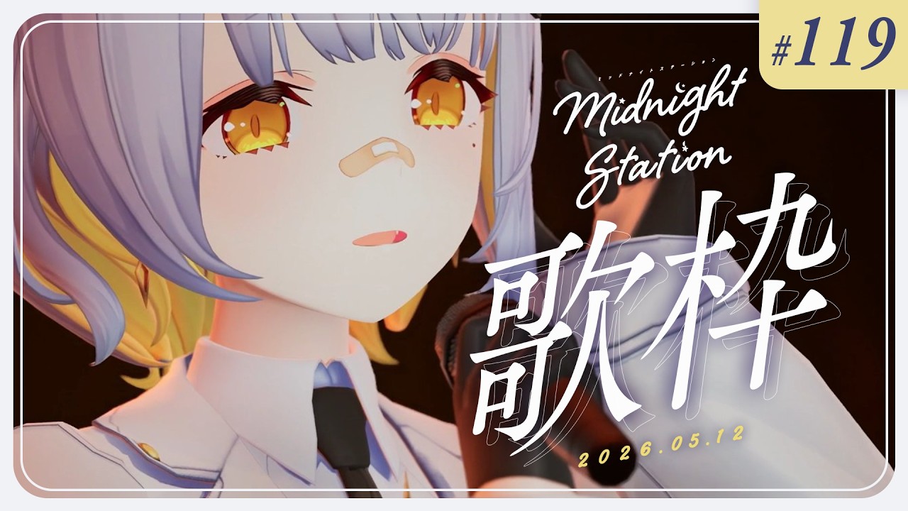 【歌枠】ゆったり歌枠-Midnight station -119【HACHI】