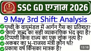 SSC GD 9 MAY 3 SHIFT EXAM REVIEW I SSC GD EXAM ANALYSIS I ALL SUBJECT QUESTION ANALYSIS I DETAILS 
