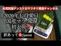 2020年七月某日・・国産松茸初入荷!