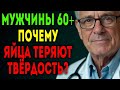 Почему яички становятся мягкими после 60!? — Правда, которую скрывают!