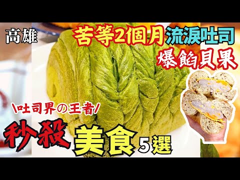 ❁【高雄美食】高雄秒殺團購美食5選/等2個月差點流淚搶手吐司/爆餡無糖油全麥貝果/濃醇香北海道十勝四葉鮮奶厚布丁/雙倍巧克力雙倍享受/這黑色條狀物實在不太美