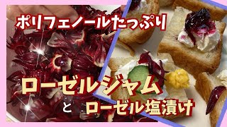 [How to Use Roselle] The Beauty and Health Herb Loved by Cleopatra