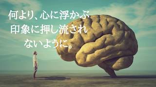 信じよ、だが確かめよ　エピクテトス「ストア派哲学入門」を読む　４月５日