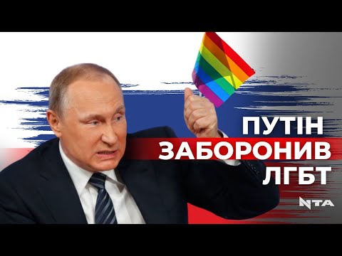 Телеканал НТА: Путін заборонив пропаганду ЛГБТ та педофілії, коли попів УПЦ МП зловили на цьому під час обшуків