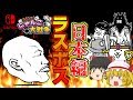 【ふたりでにゃんこ大戦争】いよいよラスボス!!カオルくん!そして咲夜の居場所も明らかに!! #7【ゆっくり実況】【ぽんこつちゃんねる】