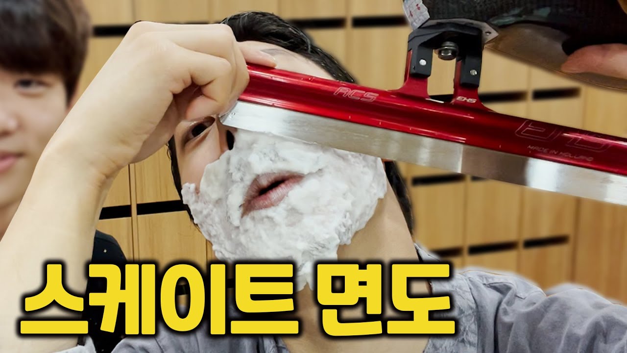 [ENG]스케이트날로 면도가 가능할까? 세계최초 콘텐츠ㅋㅋㅋ