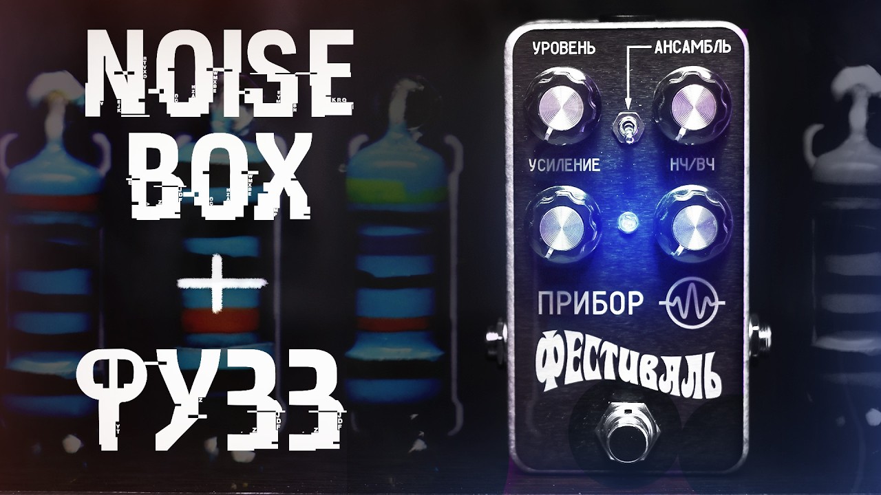 ПРИБОР ФЕСТИВАЛЬ